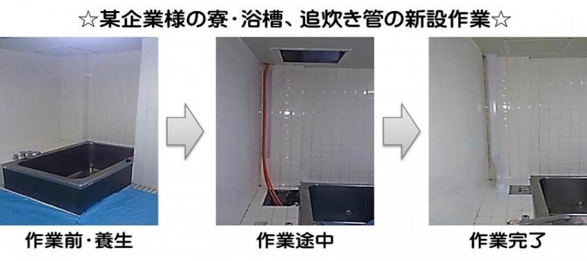 東京都練馬区旭丘の便利屋「浴槽工事の写真」