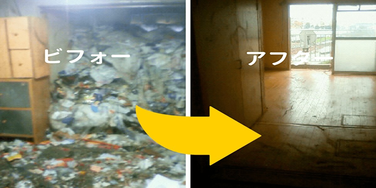 調布市富士見町のゴミ屋敷の片付け【ビフォーアフター】