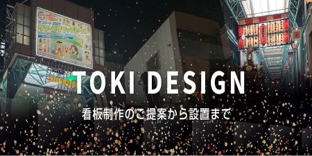 東京の遺品整理業者の看板工事