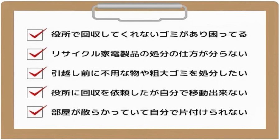 武蔵野市の不用品回収業者