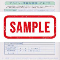 府中市のエンディングノート【アカウント情報】