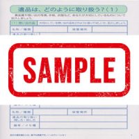 府中市のエンディングノート【遺品の扱い方】