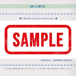 エンディングノート【はじめに】