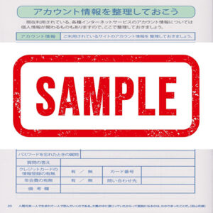 エンディングノート【アカウント情報】