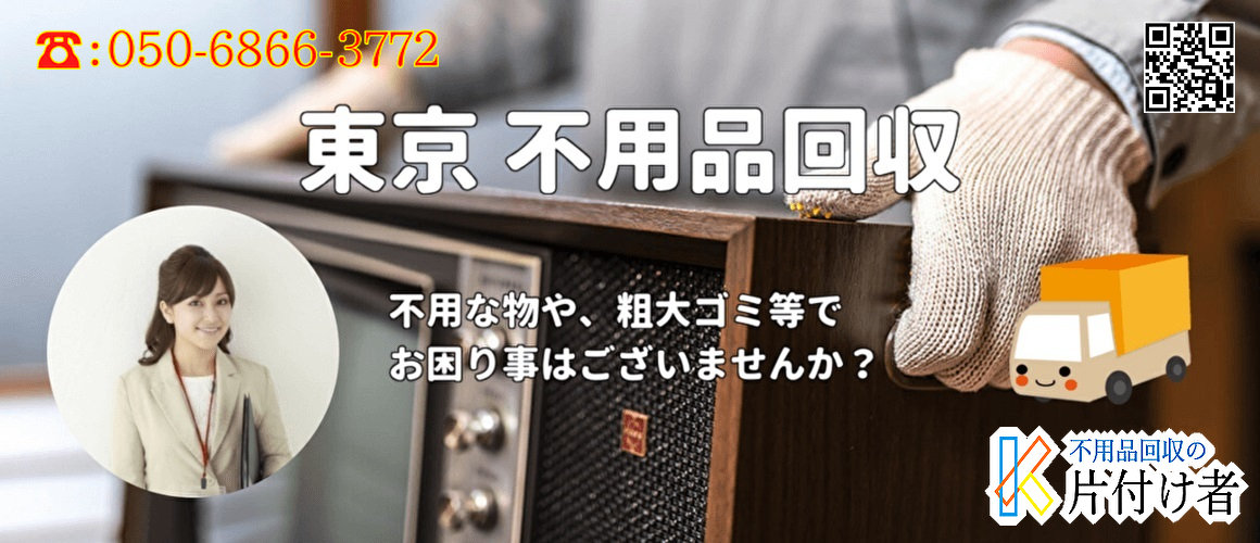 武蔵野市の生前整理・遺品整理業者のヘッダーバナー