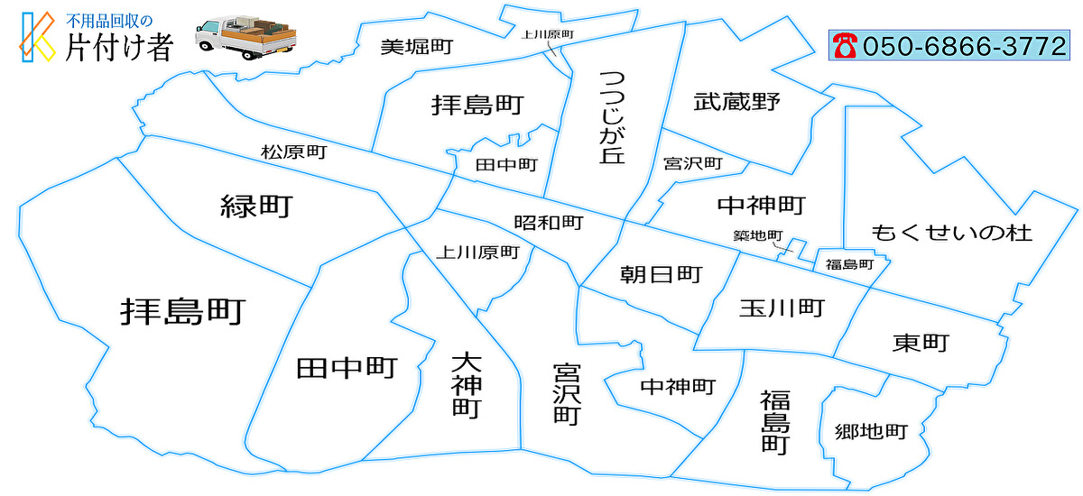 昭島市の遺品整理・生前整理【創業２０年】料金表・口コミ掲載｜片付け業者