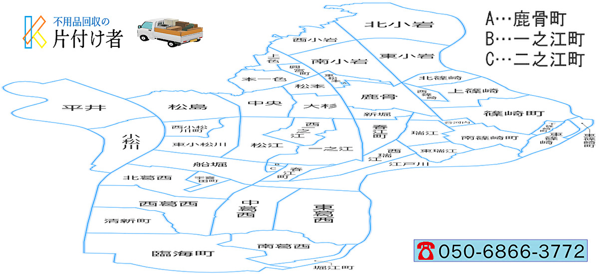 江戸川区の遺品整理・生前整理【創業２０年】料金表・クチコミ掲載｜片付け業者