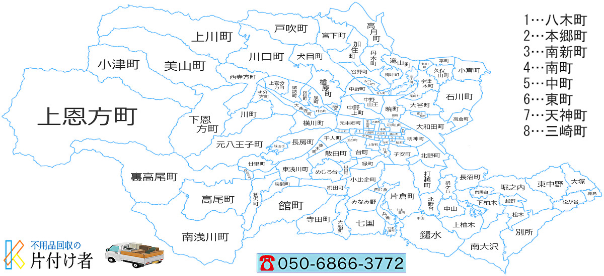 八王子市の遺品整理・生前整理【創業２０年】料金表・クチコミ掲載｜片付け業者