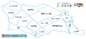 羽村市の遺品整理・生前整理【創業２０年】料金表・クチコミ掲載｜片付け業者