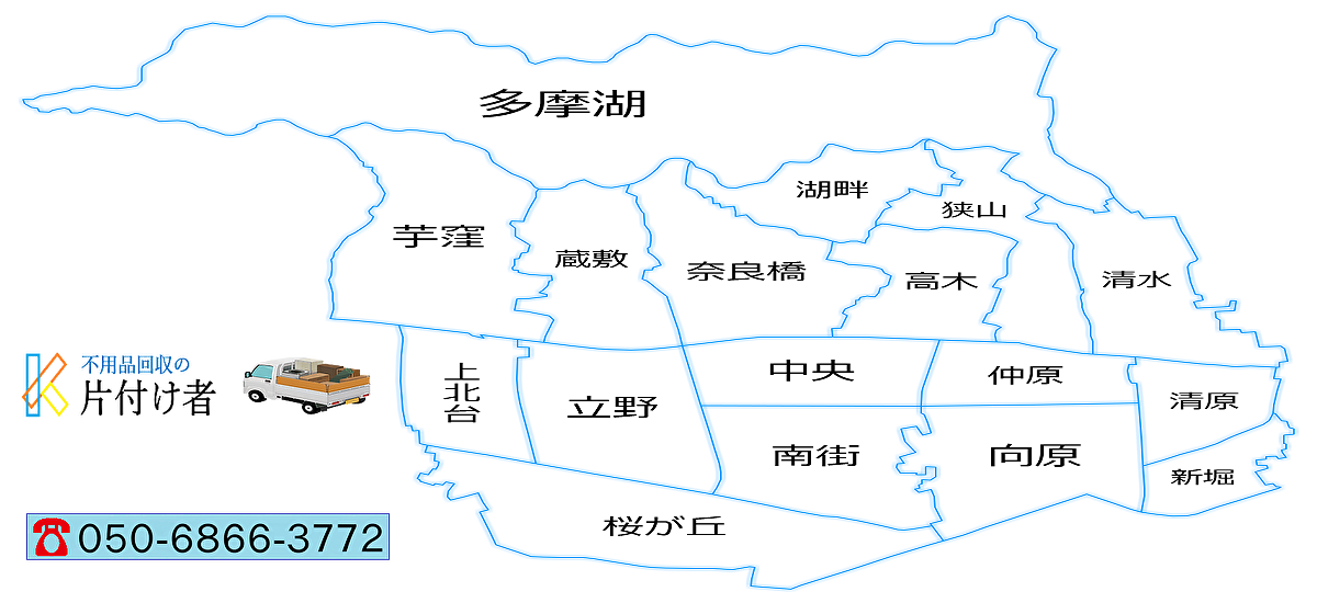 東大和市の遺品整理・生前整理【創業２０年】料金表・口コミ掲載｜片付け業者