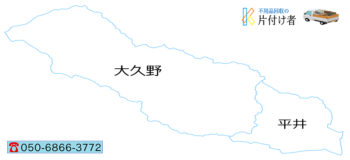 日の出町の遺品整理・生前整理【創業２０年】料金表・クチコミ掲載｜片付け業者