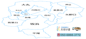 稲城市の遺品整理・生前整理【創業２０年】料金表・口コミ掲載｜片付け業者