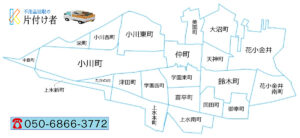 小平市の遺品整理・生前整理「創業２０年」料金表・口コミ掲載｜片付け業者