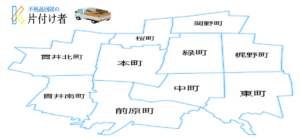 小金井市の遺品整理・生前整理「創業２０年」料金表・口コミ掲載｜片付け業者