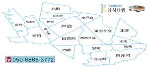 国分寺市の遺品整理・生前整理「創業２０年」料金表・口コミ掲載｜片付け業者