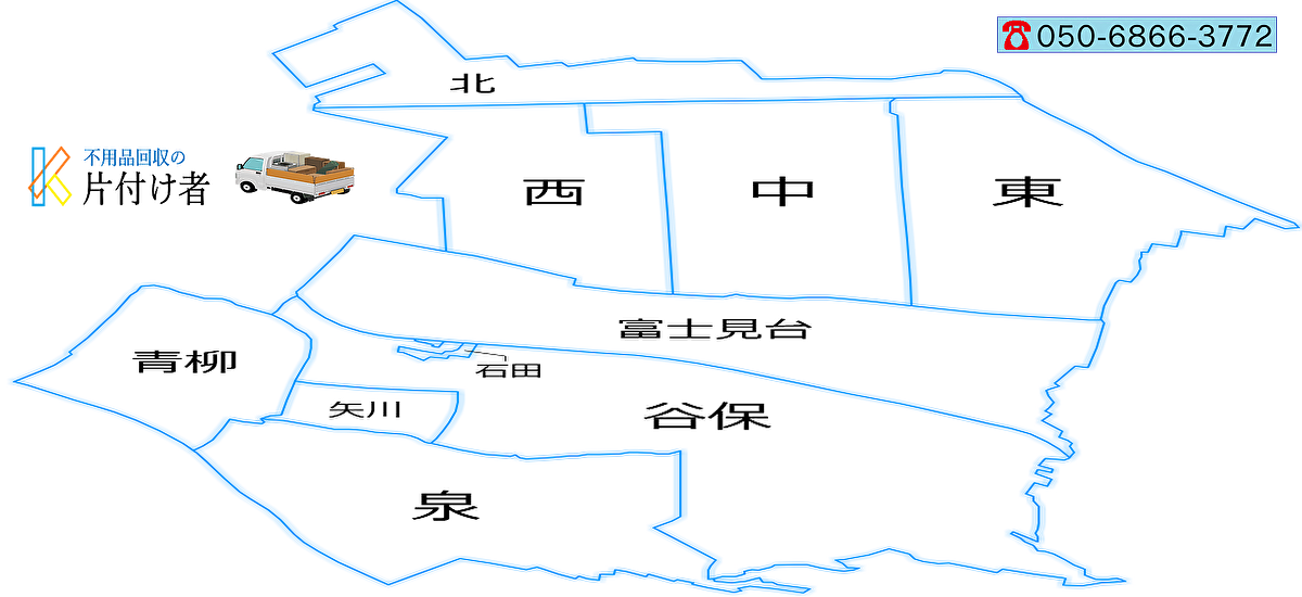 国立市の遺品整理・生前整理【創業２０年】料金表・口コミ掲載｜片付け業者