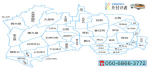 練馬区の遺品整理・生前整理「創業２０年」料金表・口コミ掲載｜片付け業者