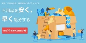 東京都武蔵野市の不用品回収業者