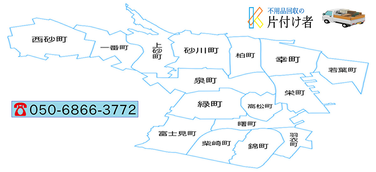 立川市の遺品整理・生前整理【創業２０年】料金表・口コミ掲載｜片付け業者