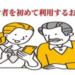 初めての方｜片付け者