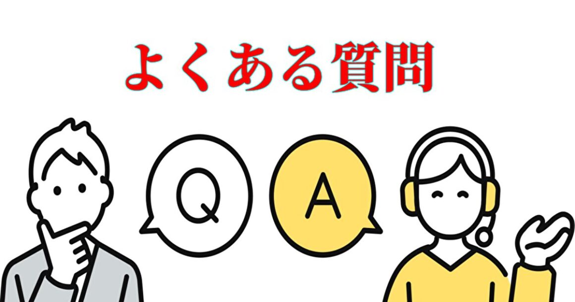 よくある質問｜片付け者