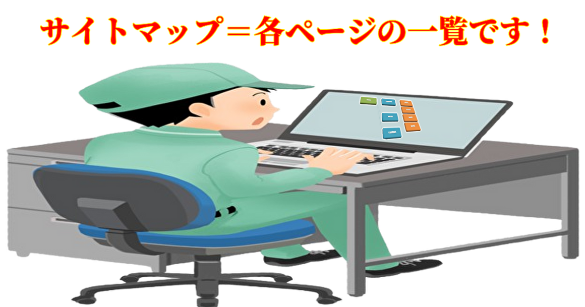 東京都武蔵野市の不用品回収・遺品整理業者で片付け者のサイトマップの画像｜片付け者
