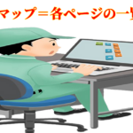 東京都武蔵野市の不用品回収・遺品整理業者で片付け者のサイトマップの画像｜片付け者