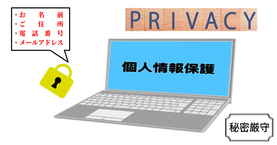 東京都武蔵野市の不用品回収・遺品整理業者で片付け者のプライバシーポリシーの画像|片付け者