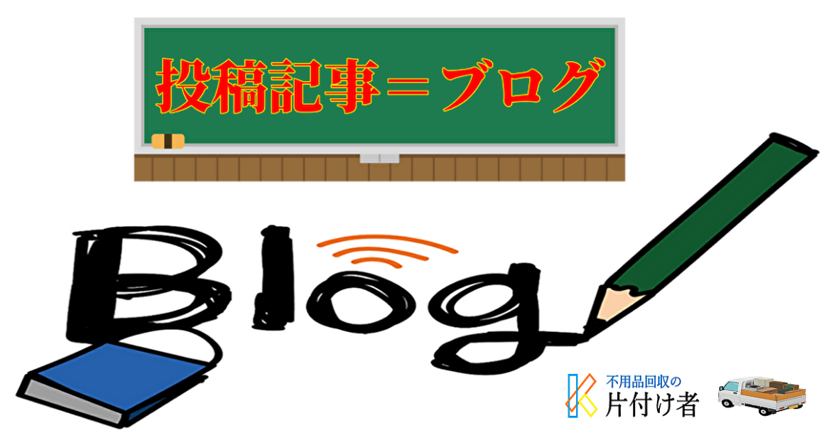 東京都武蔵野市の不用品回収・遺品整理業者の片付け者の投稿記事の画像