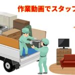 東京都武蔵野市の不用品回収・遺品整理業者で片付け者のスタッフの紹介の画像｜片付け者