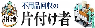 ♻️片付け者♻️