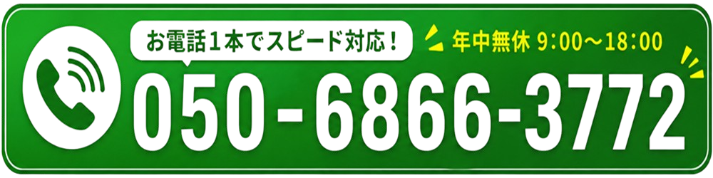 東京都武蔵野市の不用品回収・遺品整理業者で片付け者の電話番号の横長バナー