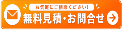 東京都武蔵野市の不用品回収・遺品整理業者で片付け者の無料見積の横長バナー