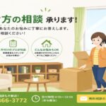 東京都武蔵野市の不用品回収・遺品整理・実家の片付け・空き家整理業者で片付け者の【無料】片付け方の相談のイラスト