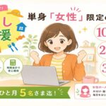 東京都武蔵野市の不用品回収・遺品整理・実家の片付け・空き家整理業者で片付け者の単身女性限定の割引きのイラスト