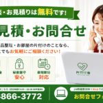 東京都武蔵野市の不用品回収・遺品整理・実家の片付け・空き家整理業者の片付け者の無料見積・お問合せのヘッダーバナー画像です