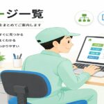 東京都武蔵野市の不用品回収・遺品整理・実家の片付け・空き家整理業者で片付け者の各ページ一覧のイラストです