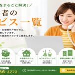 東京都武蔵野市の不用品回収・遺品整理・実家のかたづけ・空き家整理業者で片付け者のサービス一覧のヘッダーバナ