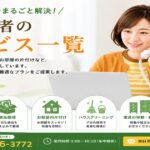 東京都武蔵野市の不用品回収・遺品整理・実家のかたづけ・空き家整理業者で片付け者のサービス一覧のヘッダーバナー画像です