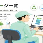 東京都武蔵野市の不用品回収・遺品整理・実家の片付け・空き家整理業者で片付け者の各ページ一覧のイラスト