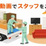 東京都武蔵野市の不用品回収・遺品整理・実家の片付け・空き家整理業者で片付け者のスタッフの紹介のヘッダーバナーのイラストです
