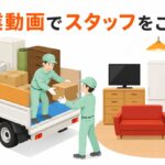 東京都武蔵野市の不用品回収・遺品整理・実家の片付け・空き家整理業者で片付け者のスタッフの紹介のヘッダーバナー