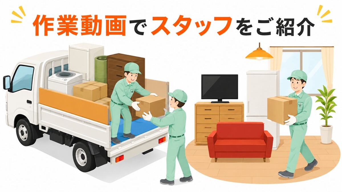 東京都武蔵野市の不用品回収・遺品整理・実家の片付け・空き家整理業者で片付け者のスタッフの紹介のヘッダーバナー