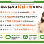東京都武蔵野市の不用品回収・遺品整理・実家の片付け・空き家整理業者で片付け者の困り事解決イラスト