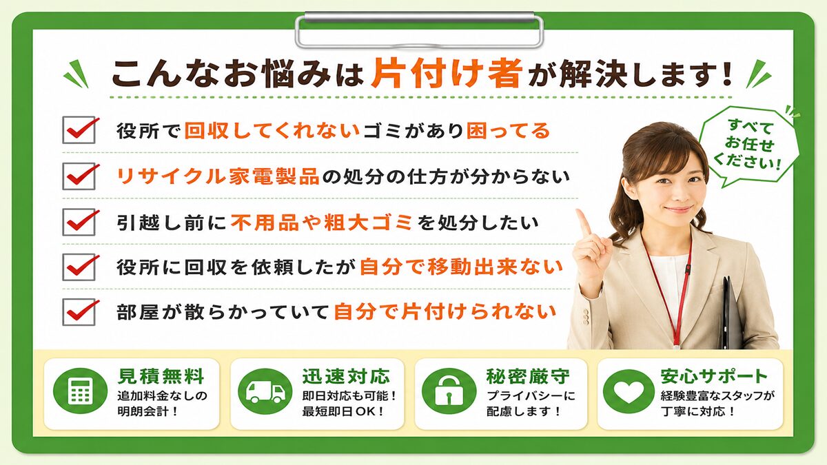 東京都武蔵野市の不用品回収・遺品整理・実家の片付け・空き家整理業者で片付け者の困り事解決イラスト