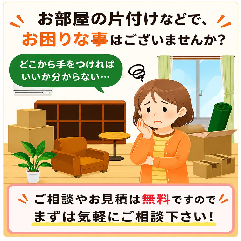 武蔵野市の不用品回収や遺品整理など部屋の片付け作業で困り事のイラスト