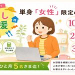 東京都武蔵野市の不用品回収・遺品整理・実家の片付け・空き家整理業者で片付け者の単身女性限定の割引きのイラスト