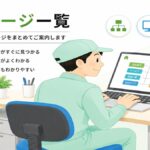 東京都武蔵野市の不用品回収・遺品整理・実家の片付け・空き家整理業者で片付け者の各ページ一覧のイラスト