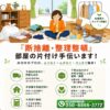 東京都武蔵野市の不用品回収・遺品整理・実家の片付け・空き家整理業者で片付け者の断捨離のヘッダーバナー