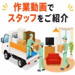 東京都武蔵野市の不用品回収・遺品整理・実家の片付け・空き家整理業者で片付け者のスタッフの紹介のサムネイル画像